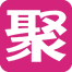 聚划算